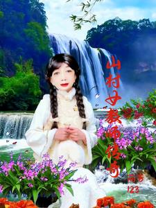 山村女教师恐怖电影