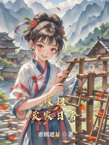 田园小院真的赚钱吗