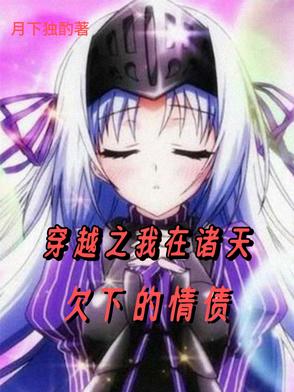 我在诸天扮演