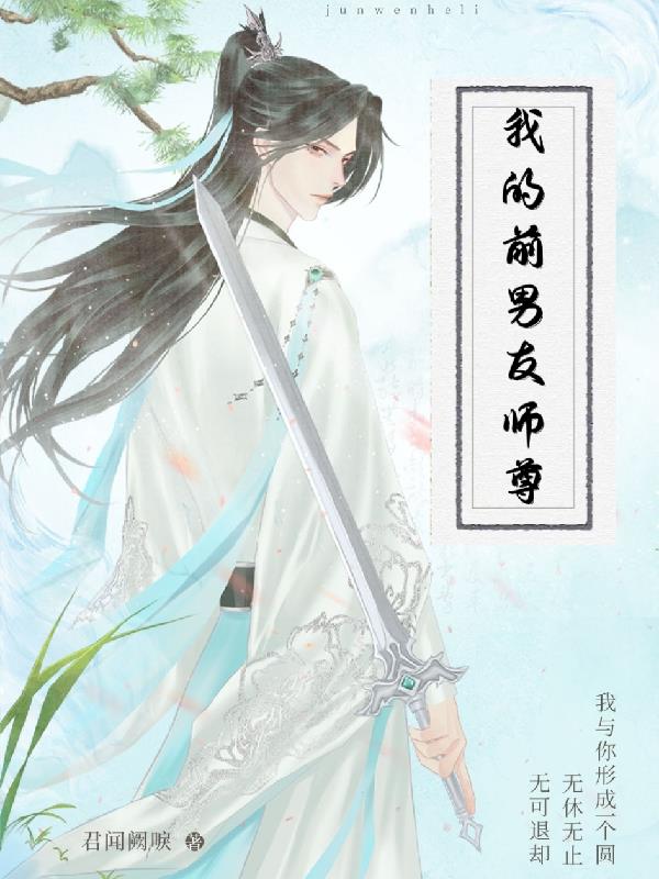 我的前男友游戏